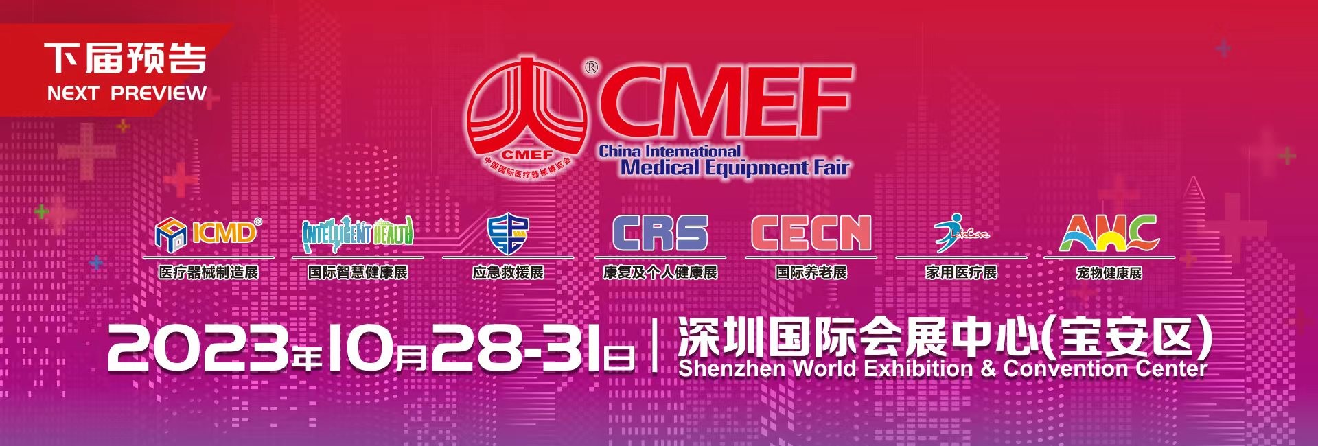 최신 회사 블로그 CMEF 센즈헨 초대